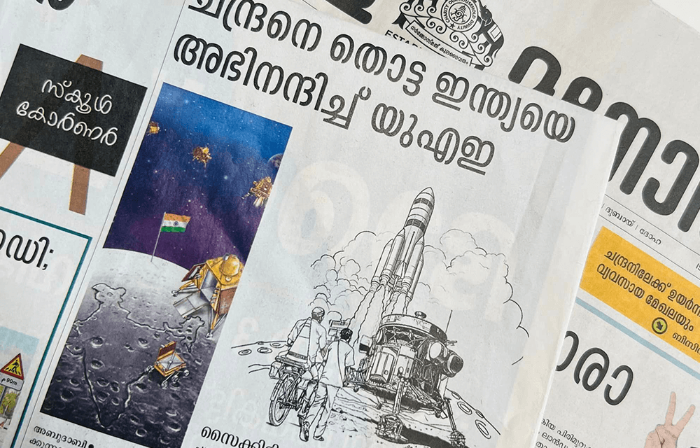 Chandrayan 3 on the Moon - Manorama Newspaper